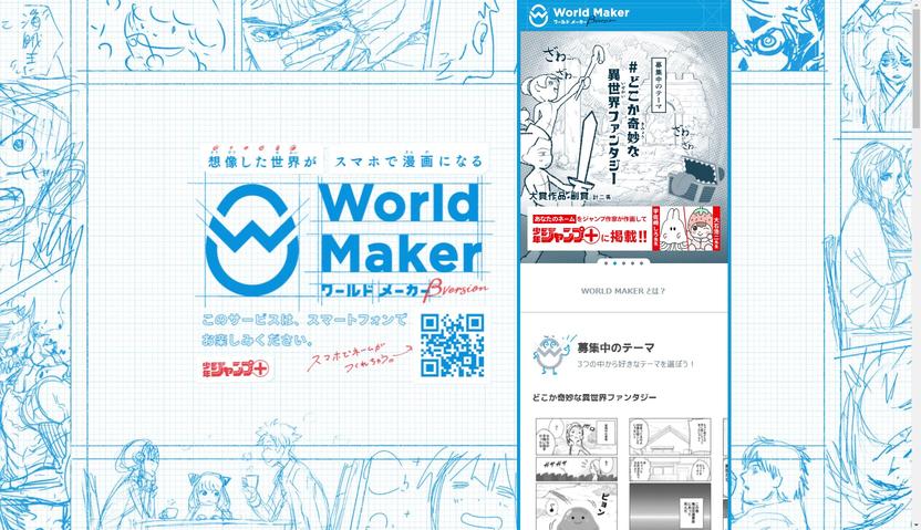 絵が描けなくても漫画のネームを作成できる「World Maker」、オープンベータ実施 
