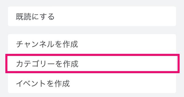 Discordでカテゴリーを作成、編集する