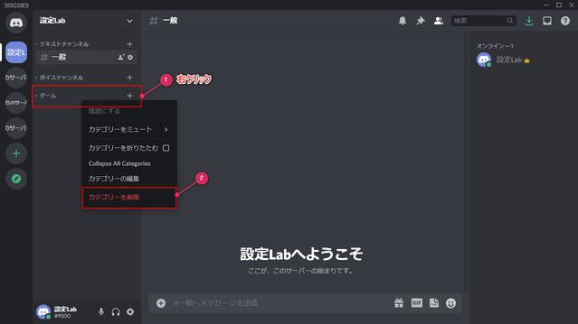 Discordでカテゴリーを作成、編集する 