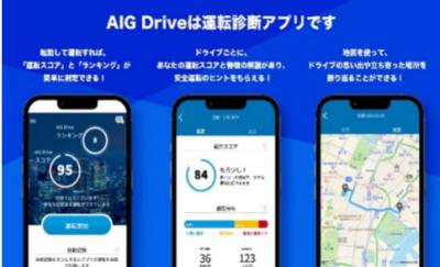 アプリを通じて運転傾向を可視化　安全運転に応じて、ステージをクリアすることで豪華賞品をGET！「AIG損保 安全運転 A1 グランプリ」開催 