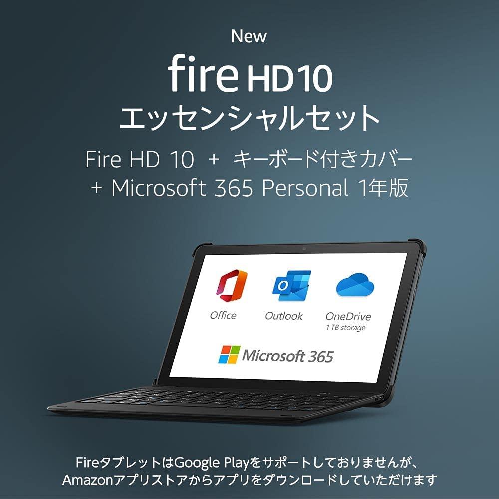 Amazonで「Fire HD 10 エッセンシャルセット」が8999円引きで販売中 Fire HD 10にキーボード付きカバーとMicrosoft 365 Personal 1年版が付属するセット 