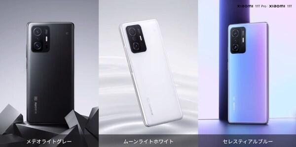  【格安スマホまとめ】シャオミのハイエンド「Xiaomi 11T」発売　MVNOで3万円台～