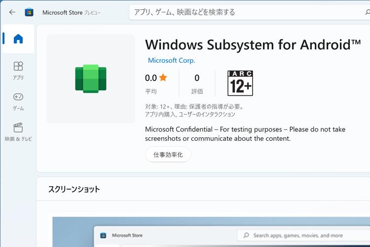 "Windows Subsystem for Android" appeared in Microsoft Store -Windows 11 Android app execution function?