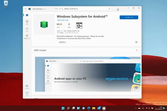 「Windows Subsystem for Android」がMicrosoft Storeに登場 ～Windows 11のAndroidアプリ実行機能？ 