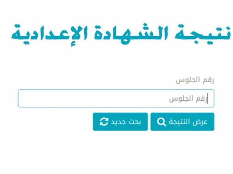 Now appeared: Links to the third preparatory result 2022 With the seat number, the result of the middle school certificate, all governorates.</p><p>The result of the third preparatory exam 2022, Beheira</p><p>The result of the third year of middle school, Qena Governorate, 2022</p><p>The result of the third year of middle school 2022, Gharbia Governorate</p><p>The result of the third preparatory year, Beni Suef Governorate, 2022 (appeared)</p><p>The result of the third year of middle school, Minya Governorate, 2022</p><p>The result of the third year of middle school, Sohag Governorate</p><p>The result of the third year of middle school, Sharkia Governorate, 2022</p><p>The result of the third year of middle school, with seat number 2022, Dakahlia</p><p>The result of the middle school certificate, Qalyubia Governorate, 2022</p><p>Veto website as a result of the middle school certificate, Alexandria Governorate (appeared)</p><p>The result of the preparatory certificate, Kafr El-Sheikh Governorate, 2022 (appeared)</p><p>The result of the third year of middle school 2022, Assiut</p><p>The result of the third year of middle school 2022, Giza (appeared)</p><p>The result of the third year of middle school, with the seat number, in all governorates (hourly follow-up)</p><p>Update: The result of the middle school certificate with the seat number has been announced in the governorates of Cairo and Giza,, and we are awaiting its appearance in the rest of the governorates.</p><p>Write your seat number in a comment, followed by your governorate, to receive the result of the third preparatory exam 2022…</p></div></p>
                                            </div>
                                        </div>
                                    </div>
                                </div>

                            </div>
                        </div>
                    </div>
                </div>




                <div class=