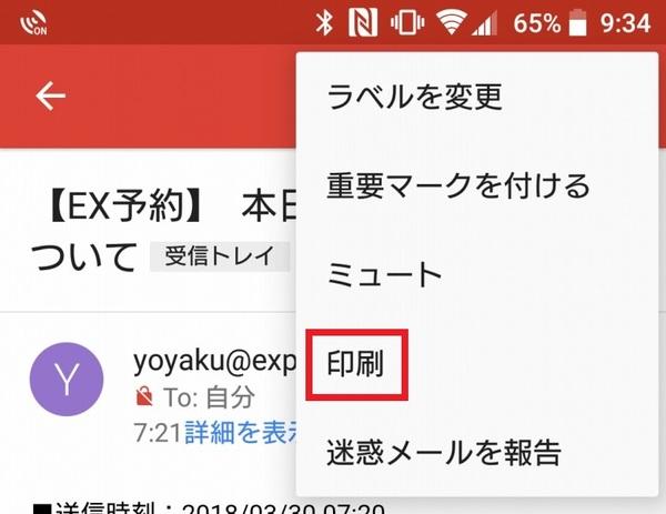  iPhoneやAndroidのGmailをプリンター印刷する方法