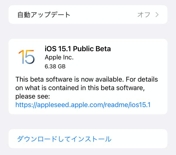 iOS15.4、macOS Monterey12.3、初のパブリックベータがリリース 