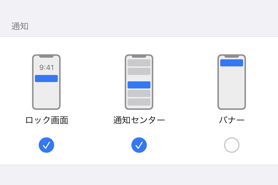 「通知バナーのうっかりタップ」を防ぐ方法は? - いまさら聞けないiPhoneのなぜ