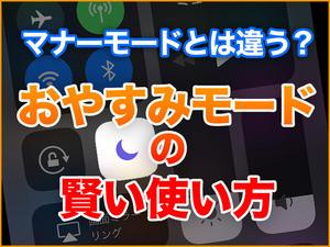 「通知バナーのうっかりタップ」を防ぐ方法は? - いまさら聞けないiPhoneのなぜ 