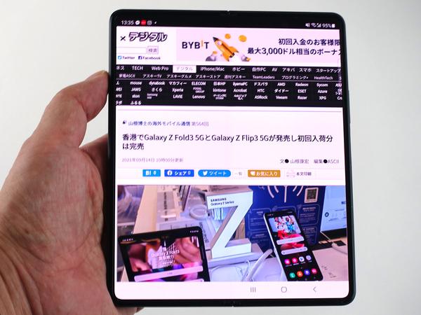 
 Galaxy Z Fold3 5Gはペン、折り畳み、ノッチ無しでiPhoneに挑む（山根博士） 