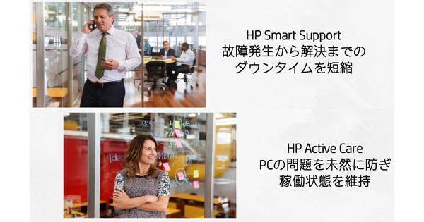 日本HP、テレワーク時代を迎えたIT部門の課題を解決する2つのサービス
