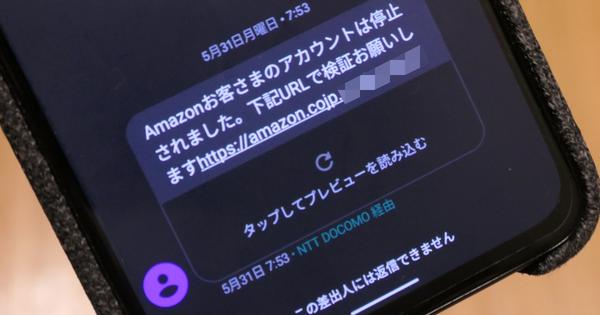 キャリア各社がフィッシングSMSに警鐘、「送信元の確認を」