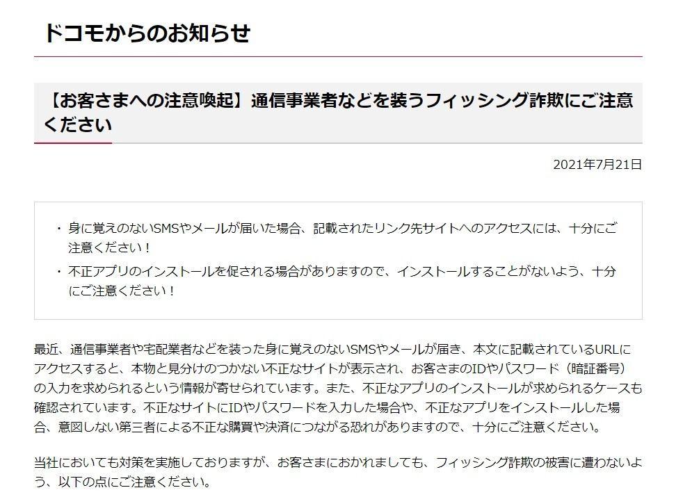 キャリア各社がフィッシングSMSに警鐘、「送信元の確認を」 