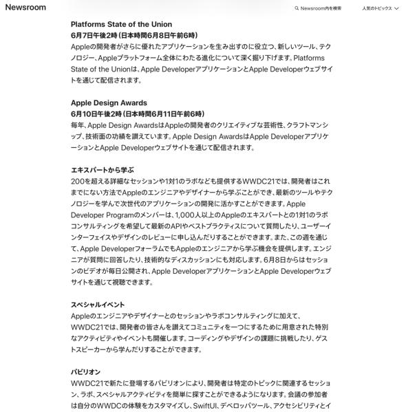 
 WWDC21基調講演から垣間見た「他の追随を許さないAppleの緻密な戦略」（本田雅一）