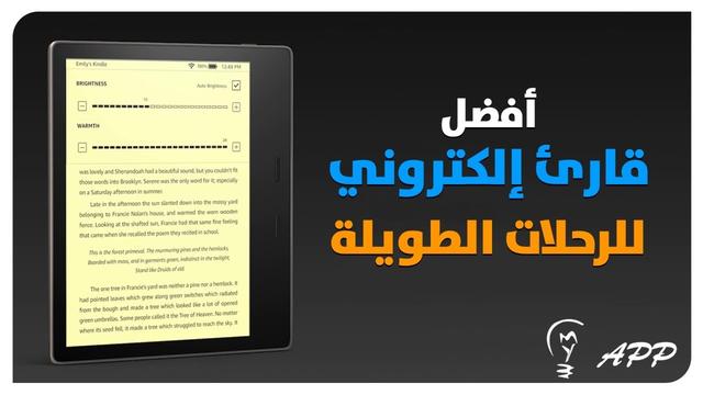 أفضل قارئ إلكتروني للرحلات الطويلة 