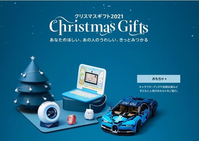 私とあなたへ、今年一年をねぎらう“ご褒美”を　Amazon、2021年 ホリデーシーズンをスタート 