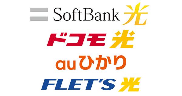 光回線契約、ポイントは「携帯とのセット割」？ 人気ランキングで2位のドコモ光を上回った1位とは 