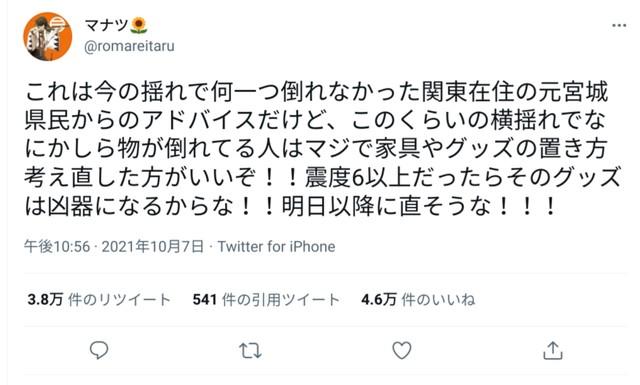 「震度6以上だったらそのグッズは凶器になるからな！」 家具の設置方法見直す呼びかけが話題に 