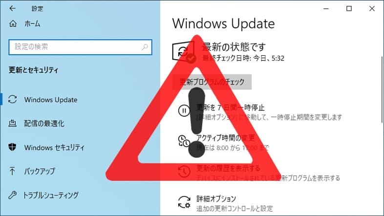 【Windows10】 WindowsUpdate 2021年12月 不具合情報 - セキュリティ更新プログラム KB5008212 ［Update 6］