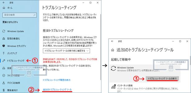【Windows10】 WindowsUpdate 2021年12月 不具合情報 - セキュリティ更新プログラム KB5008212 ［Update 6］ 