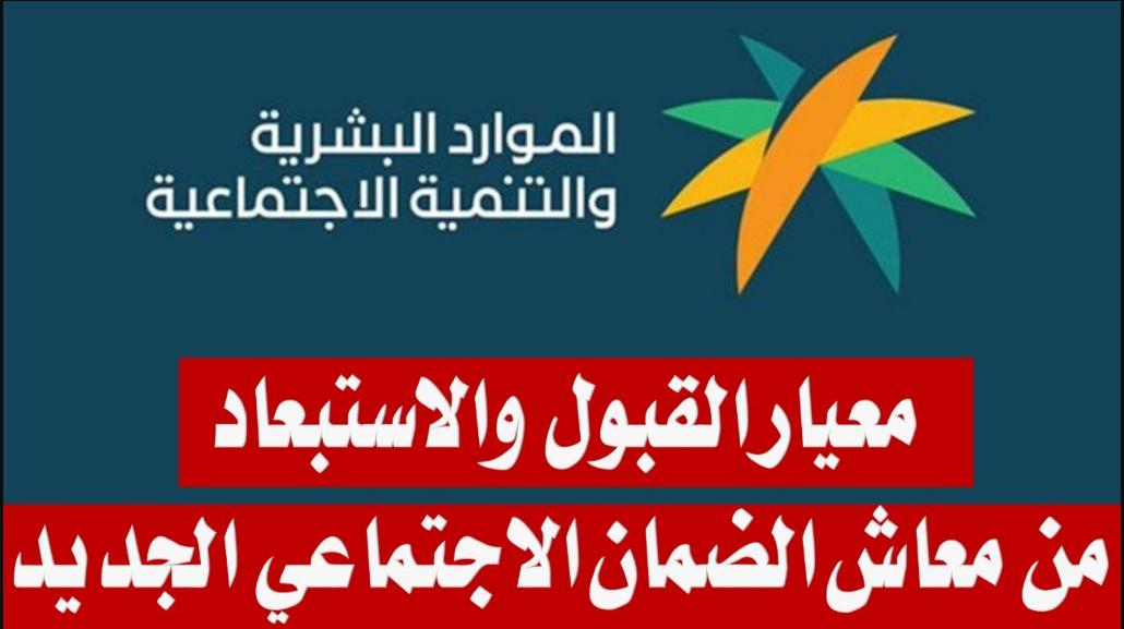 Electronically, the guarantee site .. To inquire about the eligibility of social security developed for the beneficiaries 1443 in Saudi Arabia via the Ministry of Resources link hrsd.gov.sa