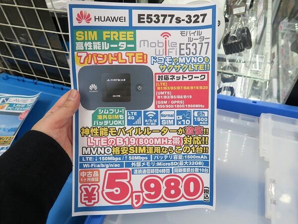  7バンドLTE対応で5980円！ ファーウェイのSIMフリーモバイルルーターがアキバに登場 