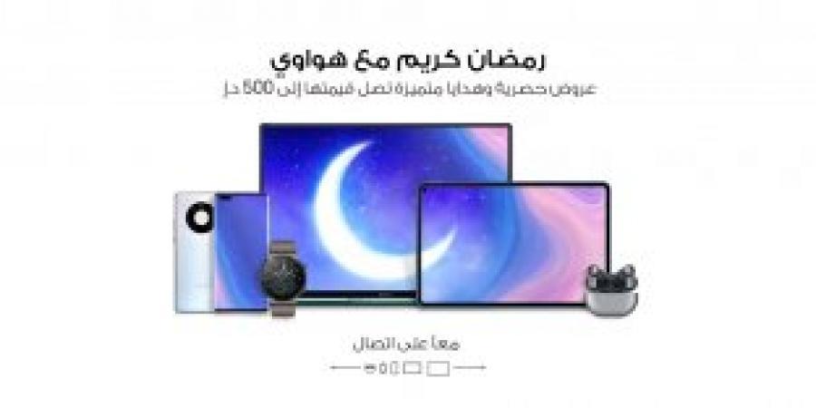 The best discounts of Ramadan Huawei 2022