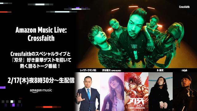 Twitch上のAmazon Music JapanチャンネルでCrossfaithのライブ＆トークイベント「Amazon Music Live : Crossfaith」を2/17の夜にライブ配信