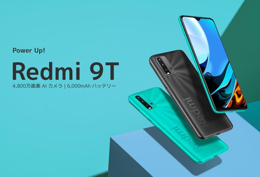 IIJmioが販売中のXiaomi Redmi 9Tにおいて緊急発信できない場合あり 