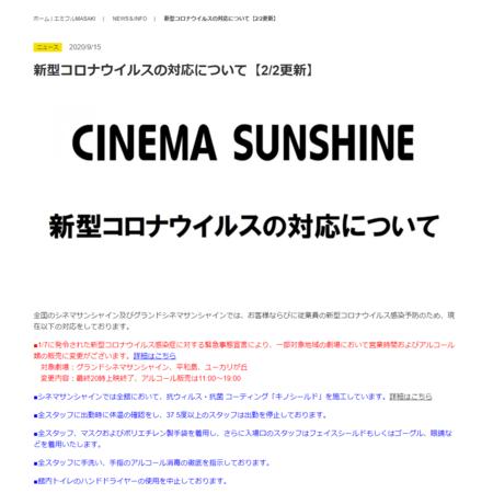 安心して映画を楽しむために！ 映画館のコロナ対策まとめ【知っておきたい映画館のこと】