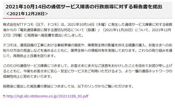 ニュース ドコモ、10月の通信障害への対策内容を公開　「回復」表現の見直しも