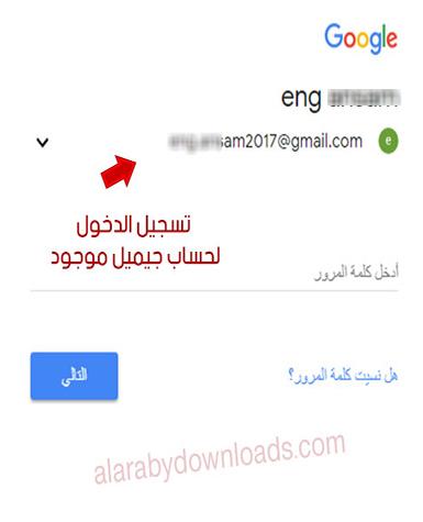  Steps to create a new account on Google وتسجيل دخول بريد إلكتروني Gmail 