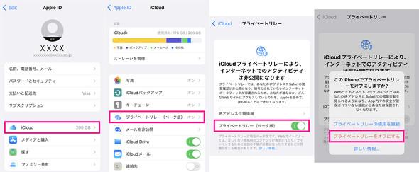 楽天モバイル、iOS15「プライベートリレー」で課金発生と注意喚起 