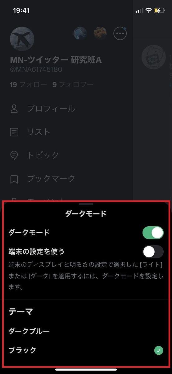 Twitterの背景を変更する方法、ダークモードでブラック系の色調に 