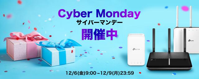 ASCIIスタートアップ 無線LAN業界で世界シェアNo.1のTP-Link、「Amazonサイバーマンデー」にて大特価販売中！