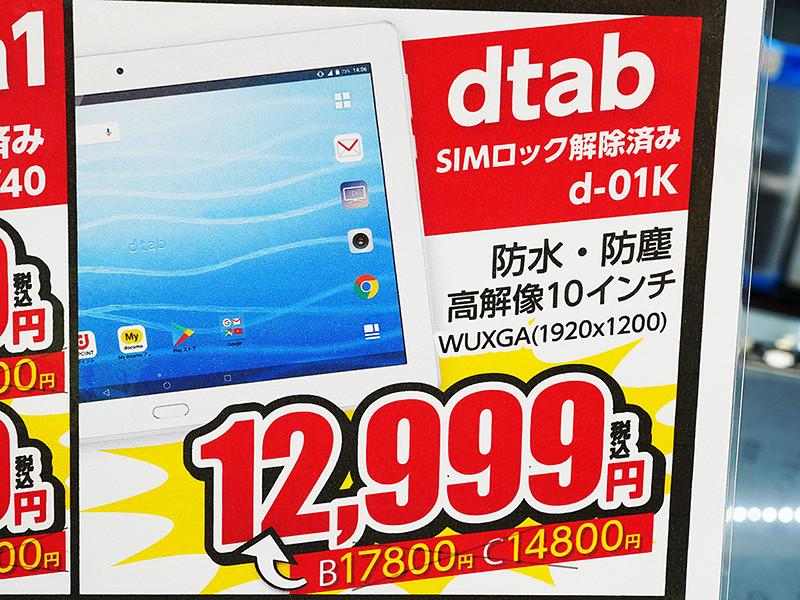 LTE対応の10.1型タブレットが12,999円！イオシスで店頭限定の中古セール