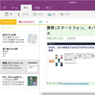 「Office Lens」を使って名刺や書類を取り込み - イチからはじめるOneNote