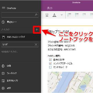 「Office Lens」を使って名刺や書類を取り込み - イチからはじめるOneNote 