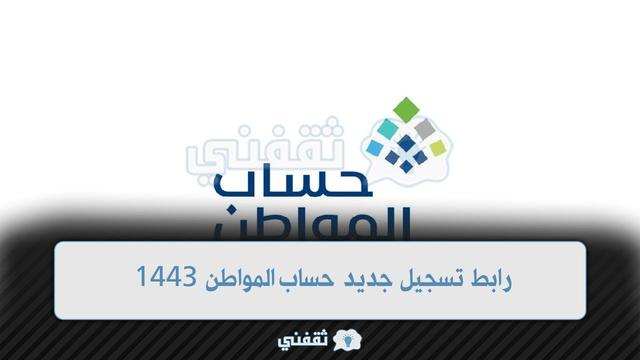 كيفية تغيير رقم الهاتف في حساب المواطن لعام 1443-2022 بعد التحديث الجديد 