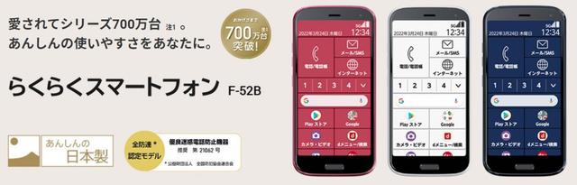 ドコモ「らくらくスマートフォン F-52B」の評価レビュー｜発売日・価格・スペック 