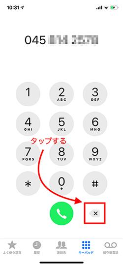 地味だけど効果的? iPhoneでの電話の誤発信防止策 