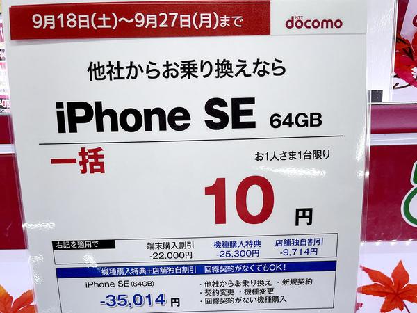 What is the discount of the iPhone SE with a "batch of 10 yen" and a discount that exceeds 20,000 yen?(Page 1/3)