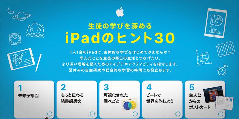 iPad「賢くなるための道具」と徹底する学校の秘策 保護者とも連携、レベルアップ型ルールの効用 