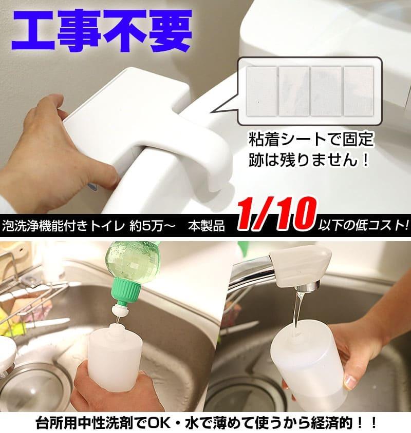 トイレに後付けできる「泡洗浄機」を導入したら、掃除の頻度がグッと減りそうだ