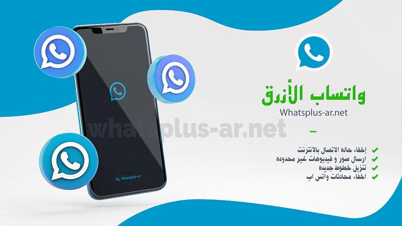 “ثبت الآن” Watsap Gold Gold WhatsApp 2022 ضد الحظر على الهاتف 