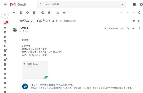  重要なメールを安全に送る Gmail情報保護モードの活用法 