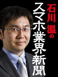 The resumption of sales is also Kyocera's bravery foot, and Balmuda's image down is down Ishikawa's "Smartphone Industry Newspaper" vol.451