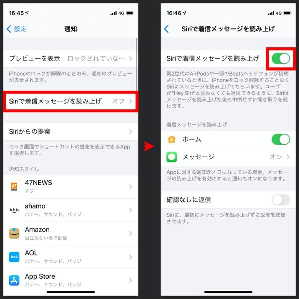  iPhoneに通知が届いたのに手が離せないので読み上げてもらう方法