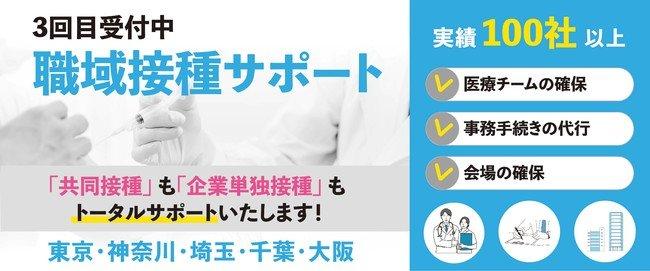  ワクチン3回目　「職域接種」も進む　自動車販売グループ約1000人希望　社員「早くて安心」  