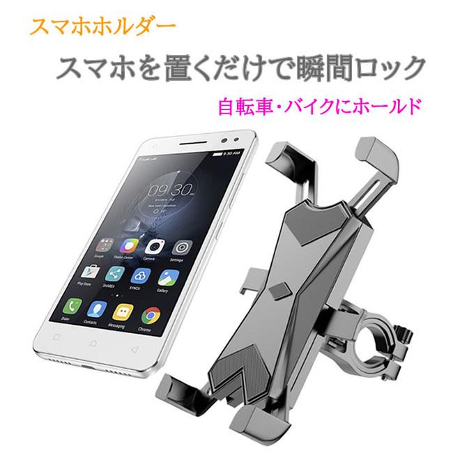 Hands -free and navigation![Bicycle bike smartphone holder], which locks instantly just by placing a smartphone, has been on sale on October 15.